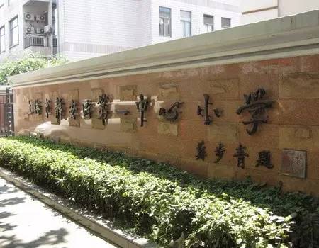 上海热线房产频道--上海排名前10的小学至大学