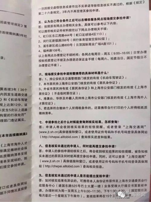 上海拍牌标书网上申请