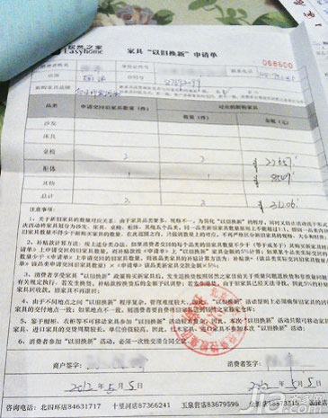 上海热线房产频道-- 定制家具未签合同 余款支