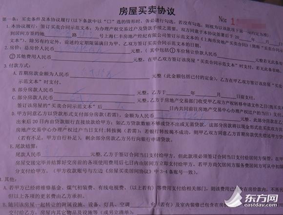 上海热线房产频道--房东涨价违约不退定金 中介