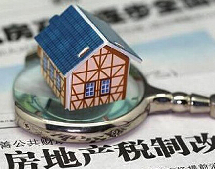 上海热线房产频道--房地产税或2018年立法通过