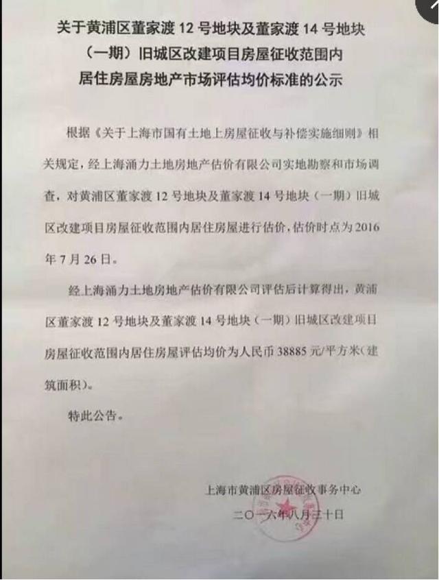 上海南外滩动迁补偿曝光：每平评估价不到4万！