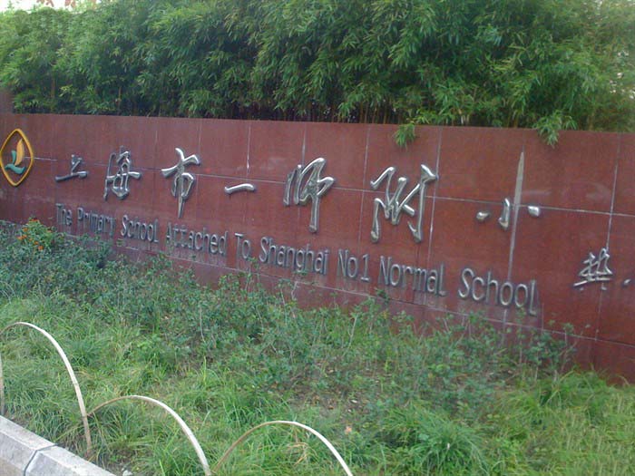 上海中原网优选学区房