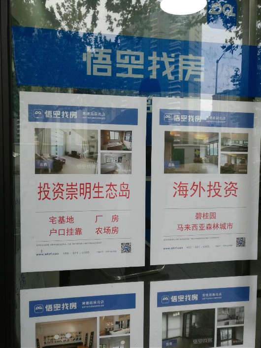 上海热线房产频道--中介公开挂牌买卖农村宅基